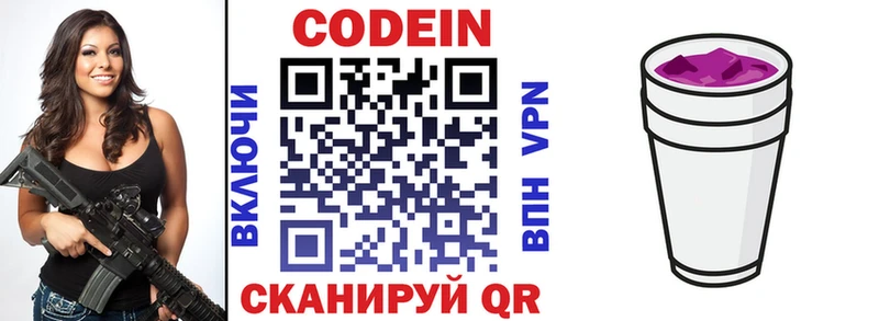 Кодеин напиток Lean (лин)  где купить наркотик  Сковородино 
